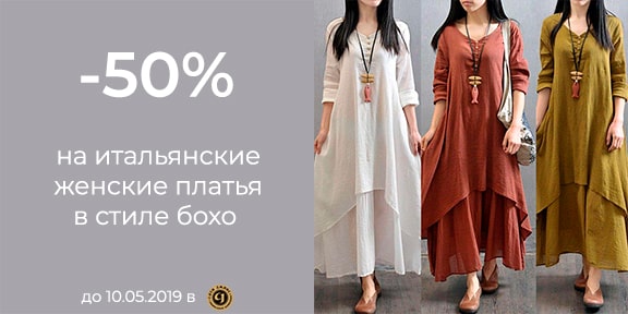 Акция на итальянские платья в стиле бохо!
